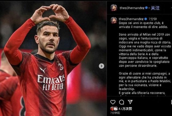 金领速配 两任队长都没能有好的发展: AC米兰成绩不佳, 明星球员也令人失望