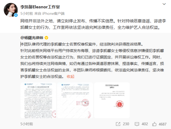 富农优配资源 李凯馨被工作人员合成不实录音案胜诉! 被告方被判赔偿