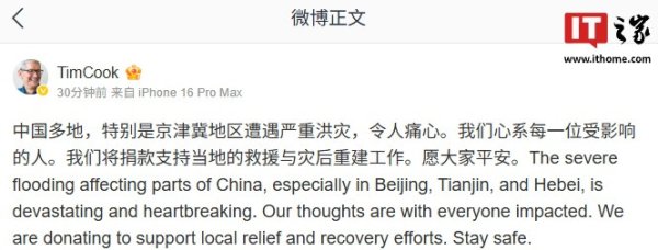 中金策略 苹果 CEO 库克宣布捐款支持国内洪灾灾区救援与灾后重建工作