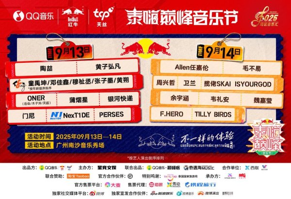 恒正网配资 中泰歌手超强阵容！齐聚广州泰嗨巅峰音乐节